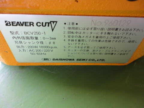 面取り機 ビーバーカット 中古機械