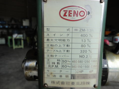 ボール盤　菱高精機　中古機械
