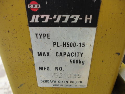 パワーリフター OPK 中古機械