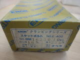 スタッドボルト　中古　ナベヤ
