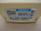 六角穴付きボルト　工具　中古