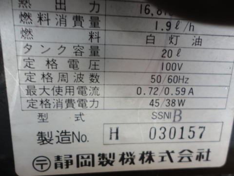サンストーブ 静岡製機 中古機械