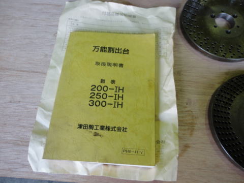 インデックスセンター 津田駒 中古機械