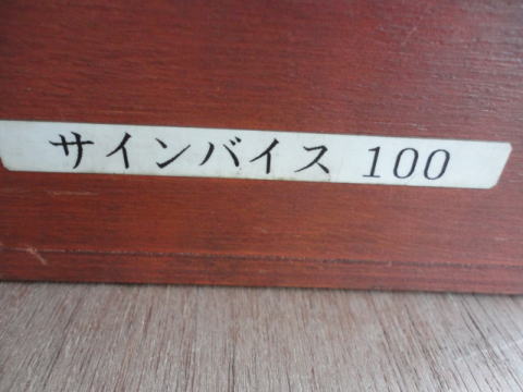 精密サインバイス 黒田精工 中古機械