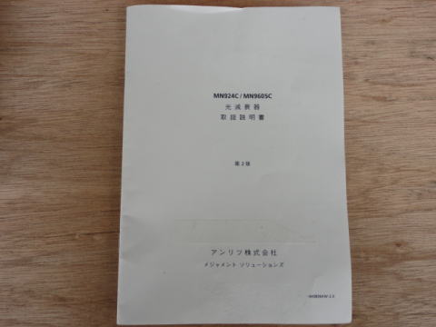 光減衰器 アンリツ 中古機械