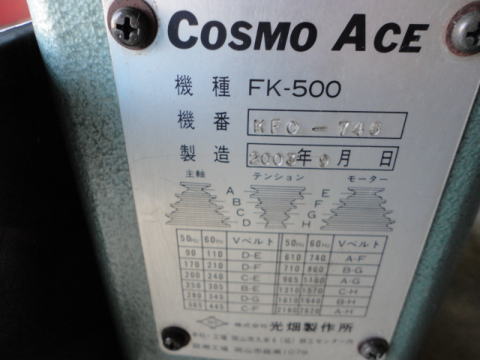 卓上フライス盤 光畑製作所 コスモ機械