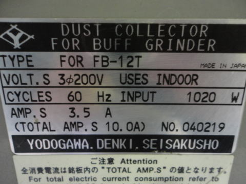 集塵機付バフグラインダー 淀川 中古機械