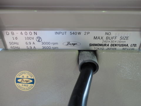 バフグラインダー 下村電友 中古機械