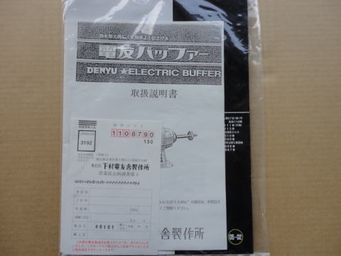 バフグラインダー 下村電友 中古機械