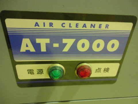 工業用空気清浄機　岩崎エアーテック　中古機器