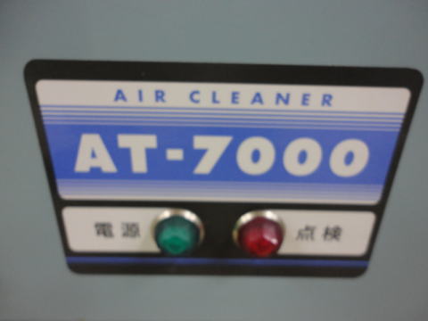 工業用空気清浄機　岩崎エアーテック　中古機器