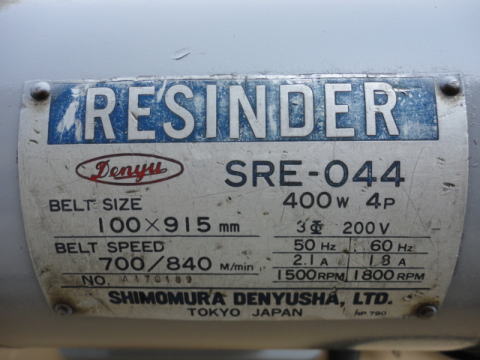 ベルトグラインダー 下村電友 中古機械