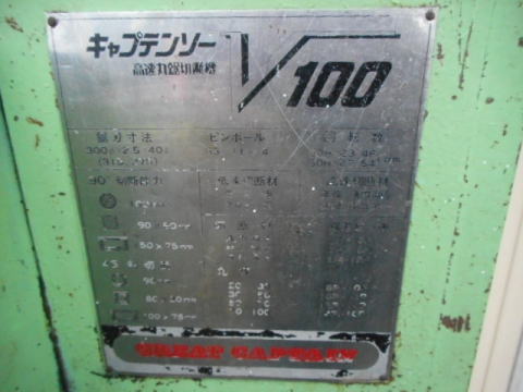メタルソー 村橋製作所 中古機械