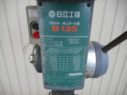 ボール盤 日立工機 中古機械