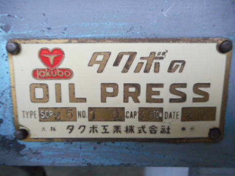 油圧プレス タクボ 中古機械