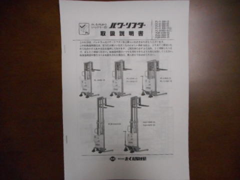 電動パワーリフター　をくだ屋技研　OPK