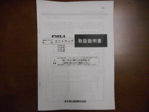 冷却水循環装置 東京理化 中古機械