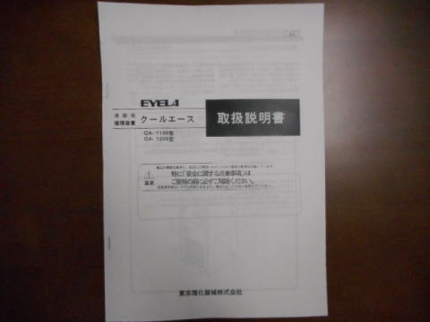 冷却水循環装置 東京理化 中古機械