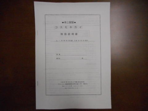 卓上旋盤 コスモキカイ 中古機械