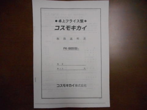 卓上フライス盤 コスモキカイ 中古機械