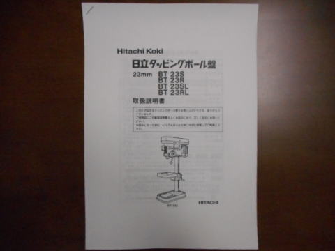 タッピングボール盤 日立工機 中古機械