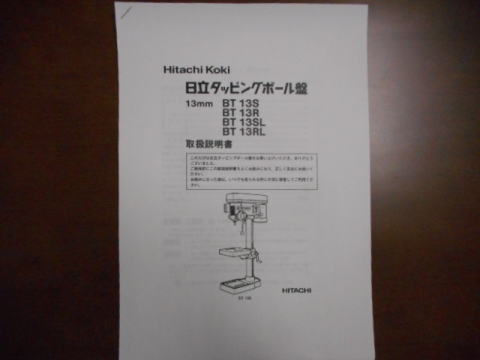 タッピングボール盤 日立工機 中古機械