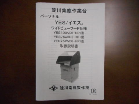 作業台付集塵機　淀川　中古機械