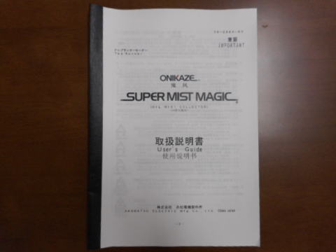 ミストコレクター　赤松電機製作所　中古機械
