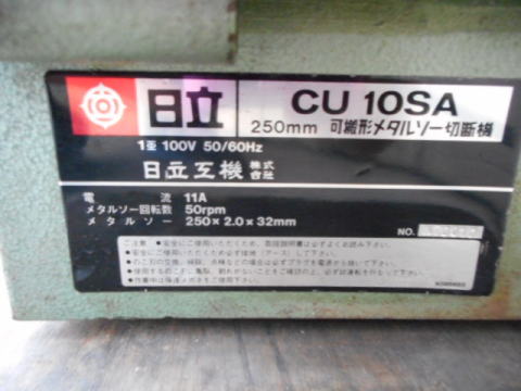 メタルソー　日立工機　中古機械