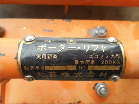 ハンドリフター 大有 中古機械