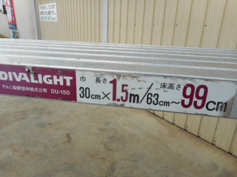 脚立　ハセガワ　中古機械