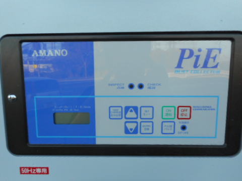 集塵機　アマノ　中古機械