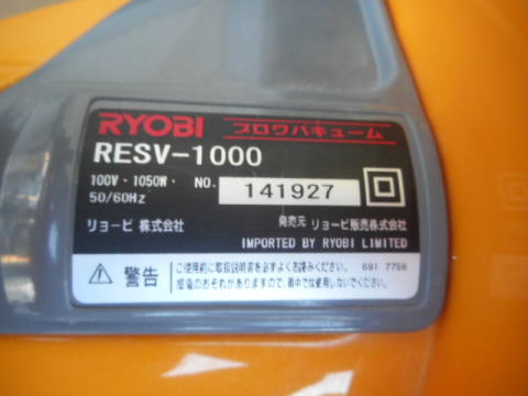 ブロワバキューム　リョービ　中古機械