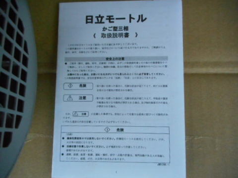 モーター　日立　中古機械