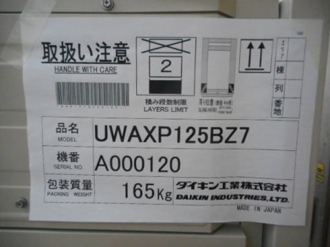 チリングユニット ダイキン工業 中古機械