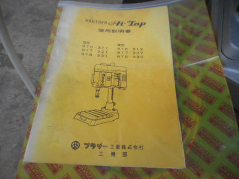 タッピング盤 ブラザー 中古機械