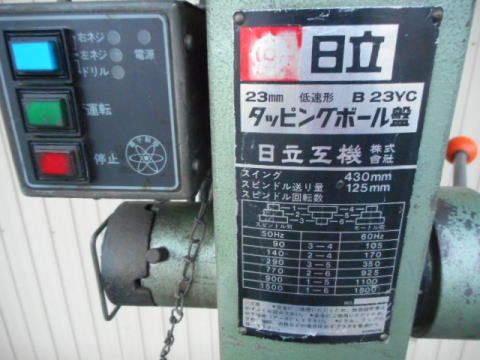 タッピングボール盤 日立工機 中古機械