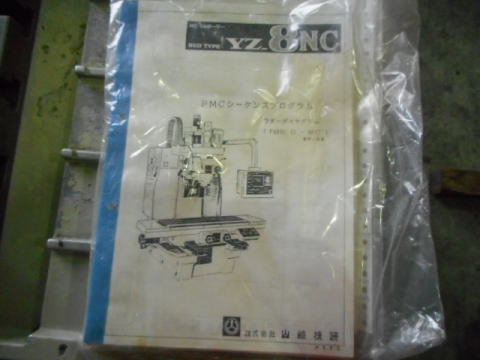 NCフライス盤　山崎技研　中古機械