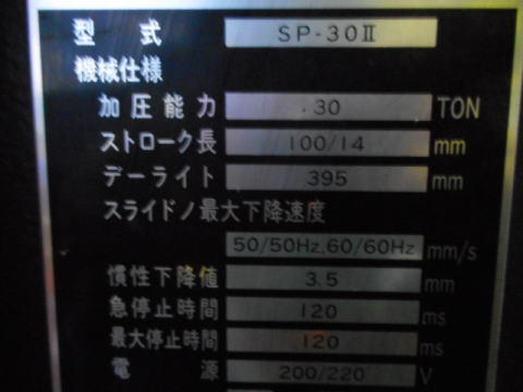 セットプレス アマダ 中古機械
