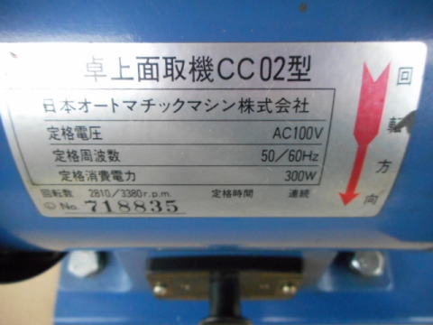 面取り機 JAM 中古機械