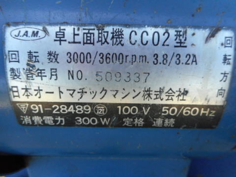面取り機 JAM 中古機械