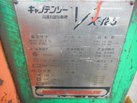 メタルソー 村橋製作所 中古機械