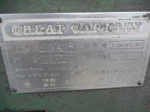 メタルソー 村橋製作所 中古機械