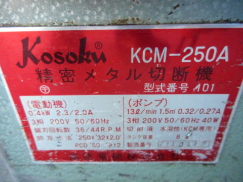 メタルソー　高速電機　中古機械