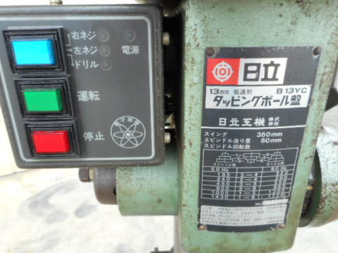 タッピングボール盤 日立工機 中古機械