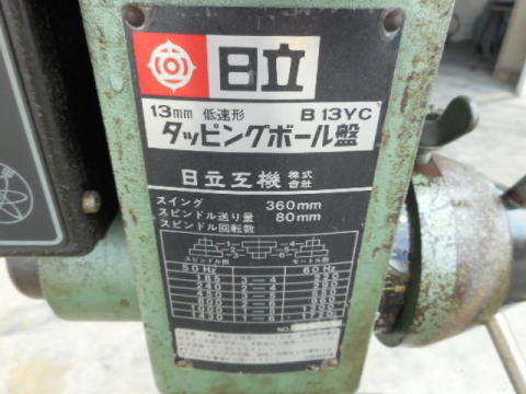 タッピングボール盤 日立工機 中古機械