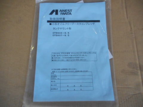 レシプロコンプレッサー イワタ 中古機械