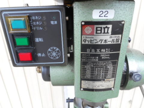 タッピングボール盤 日立工機 中古機械