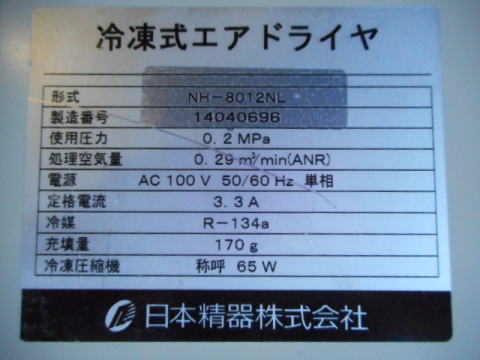 エアードライヤー 日本精器 中古機械