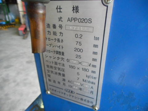0.2トンエアープレス　JAM　中古機械